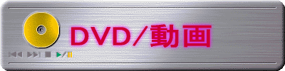 DVD/ 